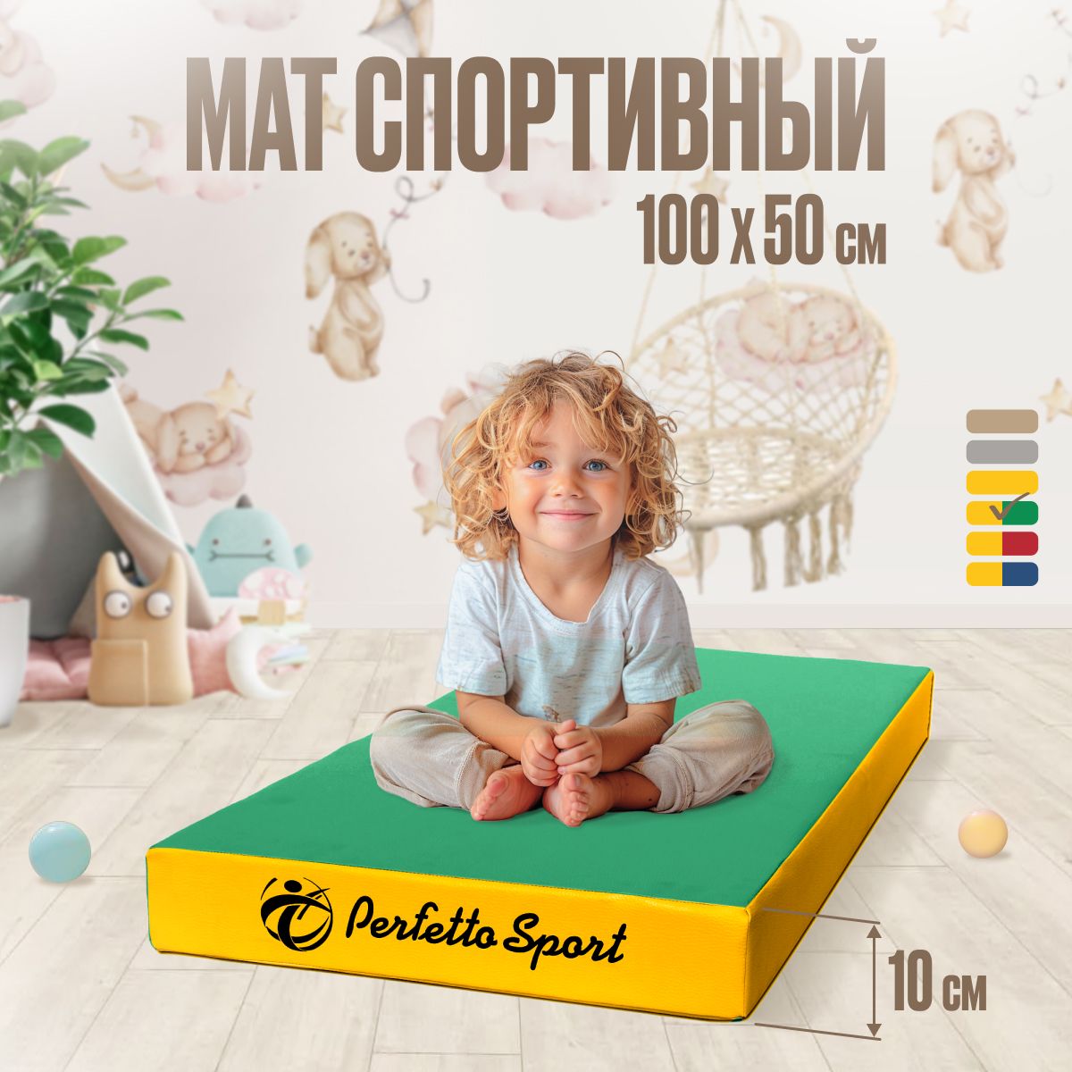 Мат спортивный гимнастический Perfetto sport № 1 (100х50х10 см) зелёный, жёлтый