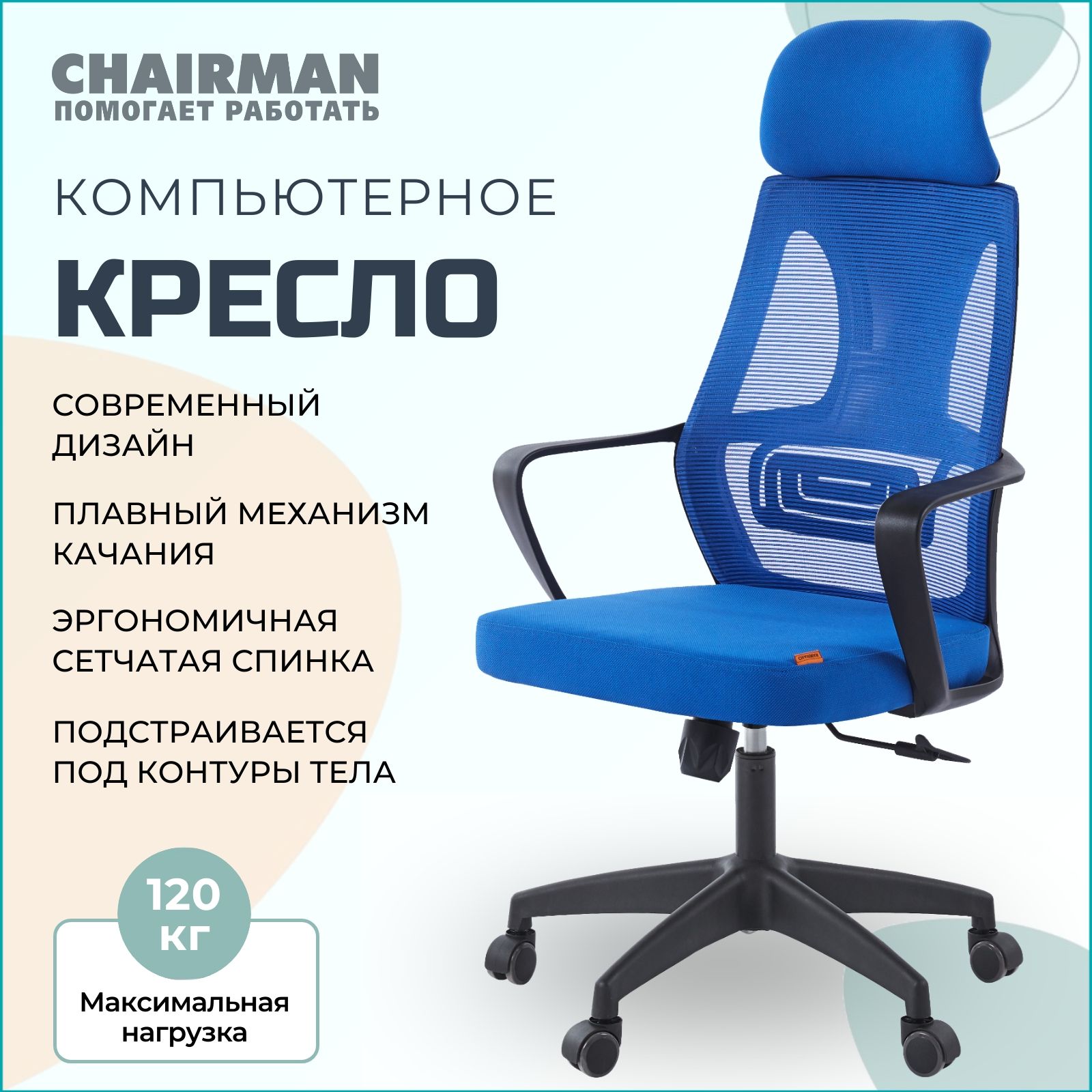 Офисное кресло, кресло руководителя CHAIRMAN CH636, ткань/сетка, синий,  черный пластик