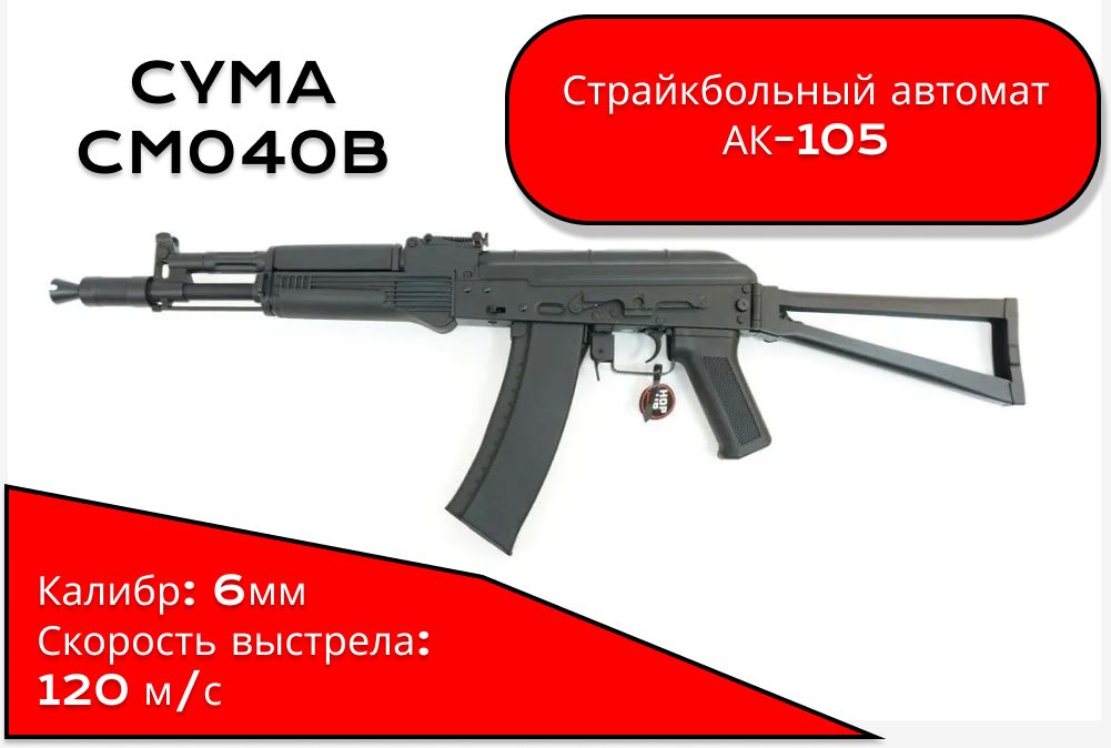 Привод CYMA АК-105 CM040B