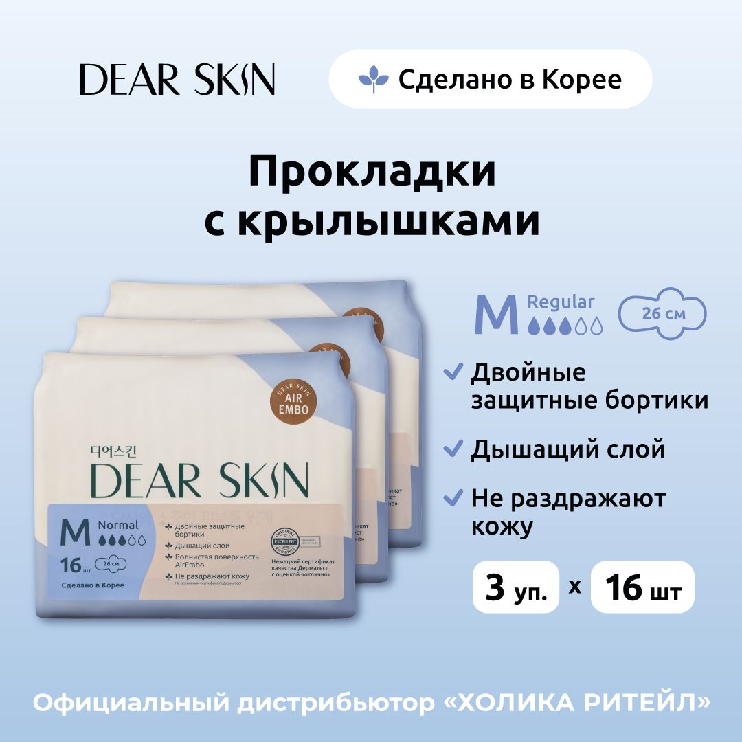 Dear Skin Гигиенические ультратонкие прокладки с крылышками для нормальных выделений (3 капли), 3х16 штук