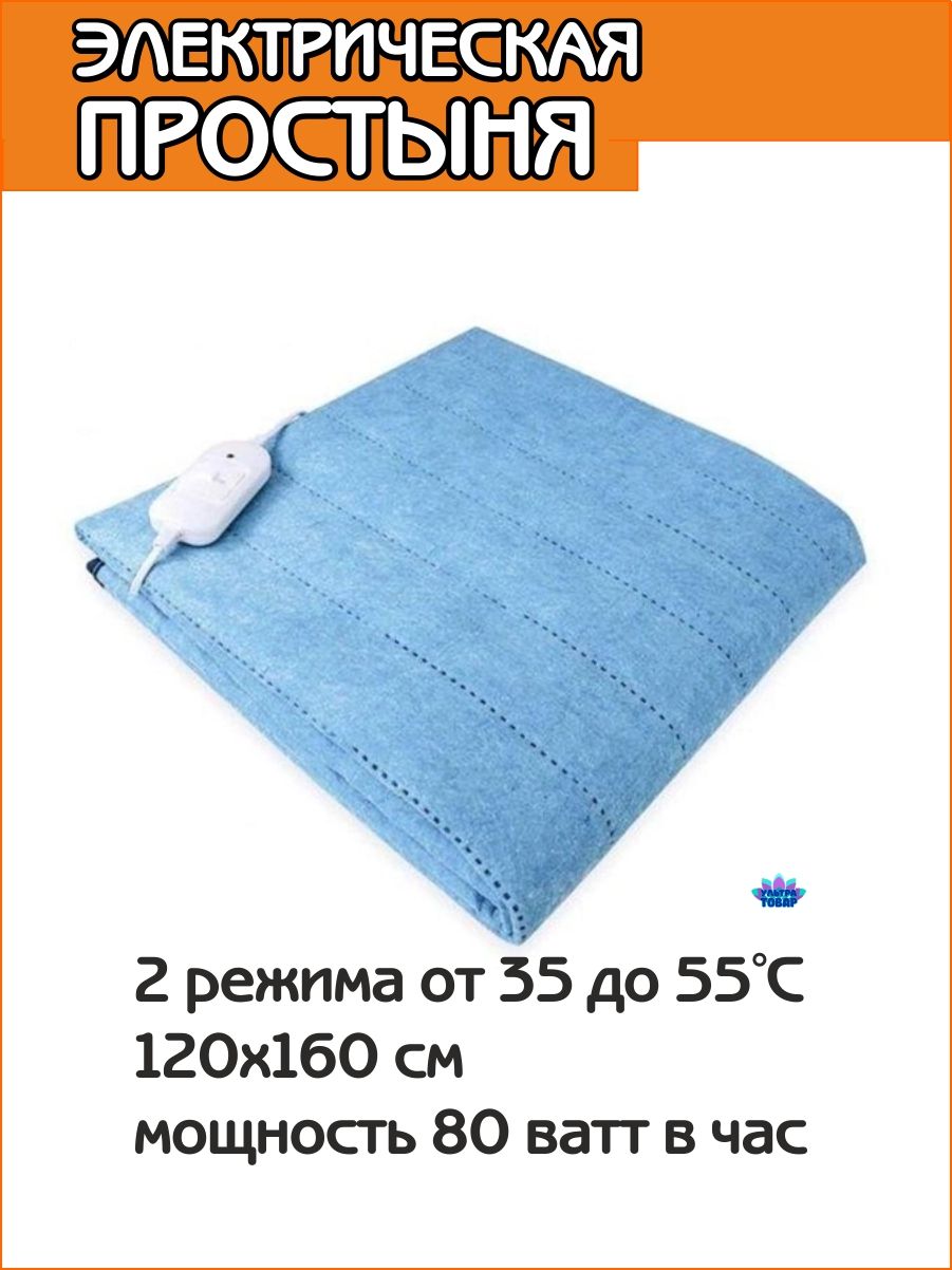 Электрическая Простынь Отзывы Какую Лучше Купить