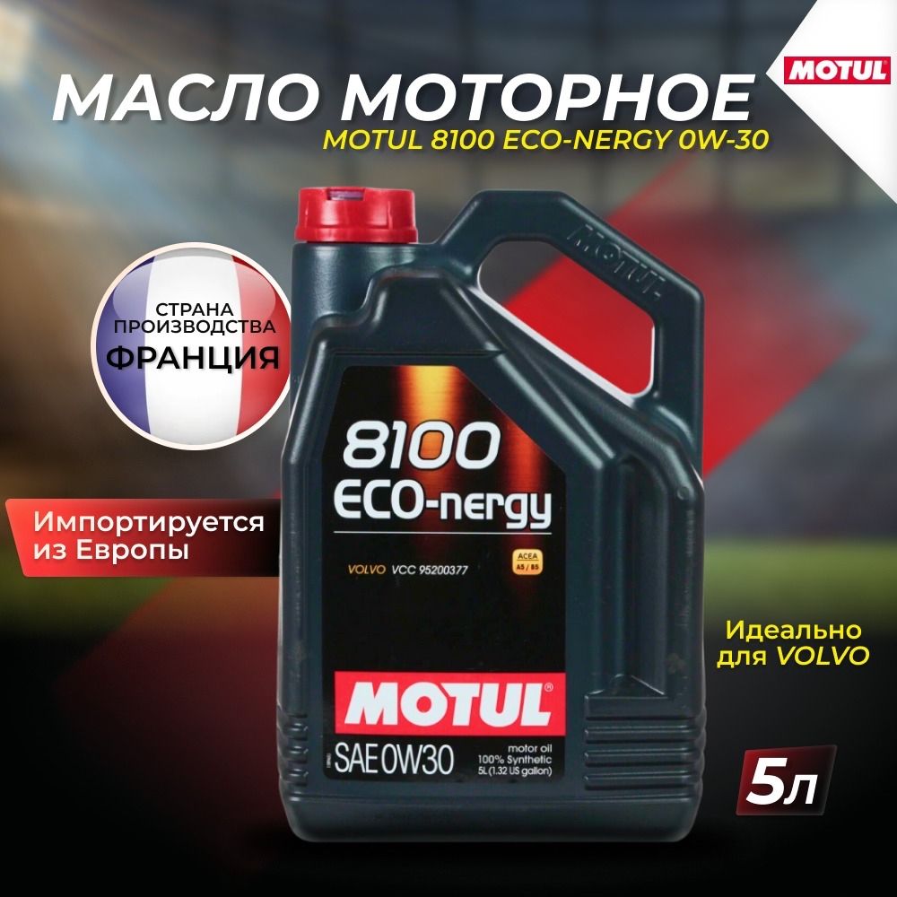 Купить Масло Motul 5w 30