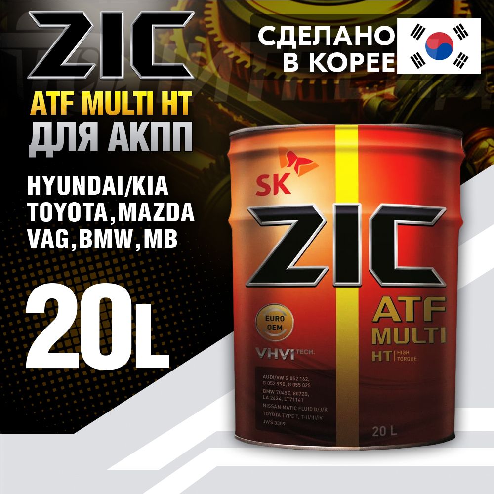 Масло Zic Atf Multi Ht Купить