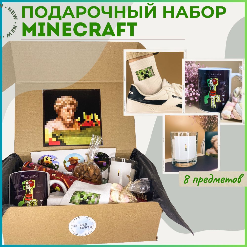 Подарочный набор Minecraft с арахисом сыну, брату, другу - купить по  выгодным ценам в интернет-магазине OZON (1449468470)