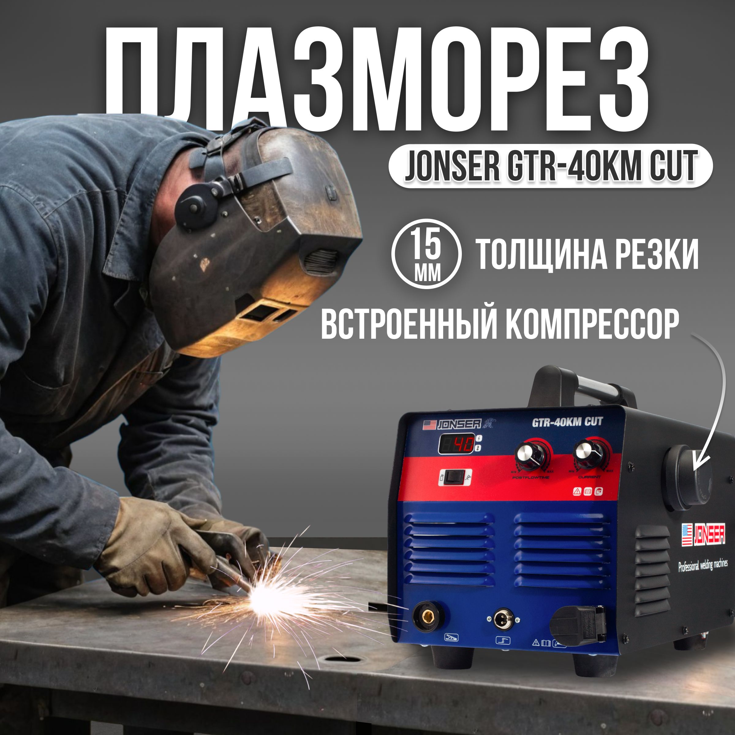 Плазморез Инверторный С Встроенным Компрессором купить на OZON по ...