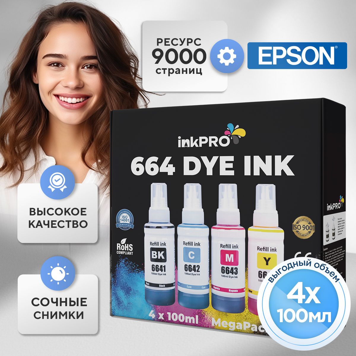 Купить Чернила Для Принтера Эпсон 664