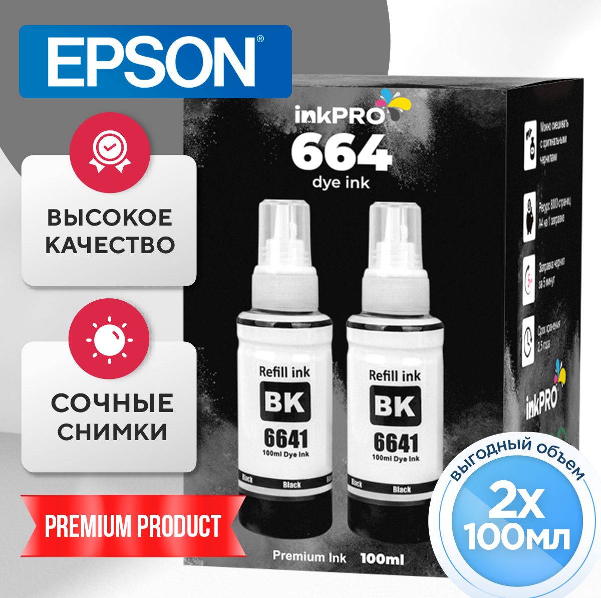 Чернила Для Принтера Epson Т6642 Купить