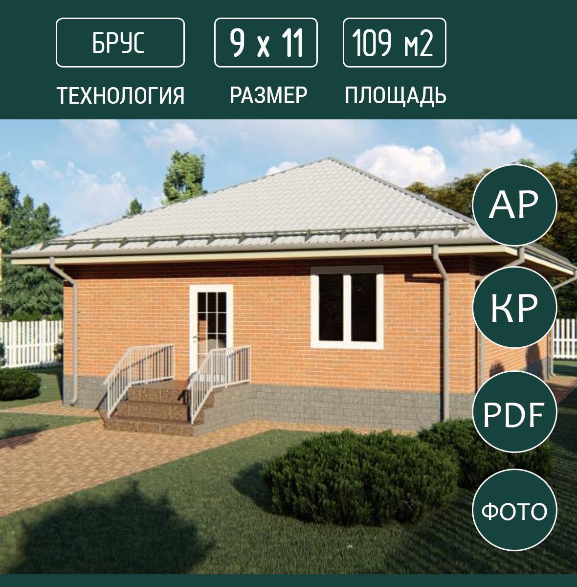 Проект дома 9х11, 109 м2, проф.брус