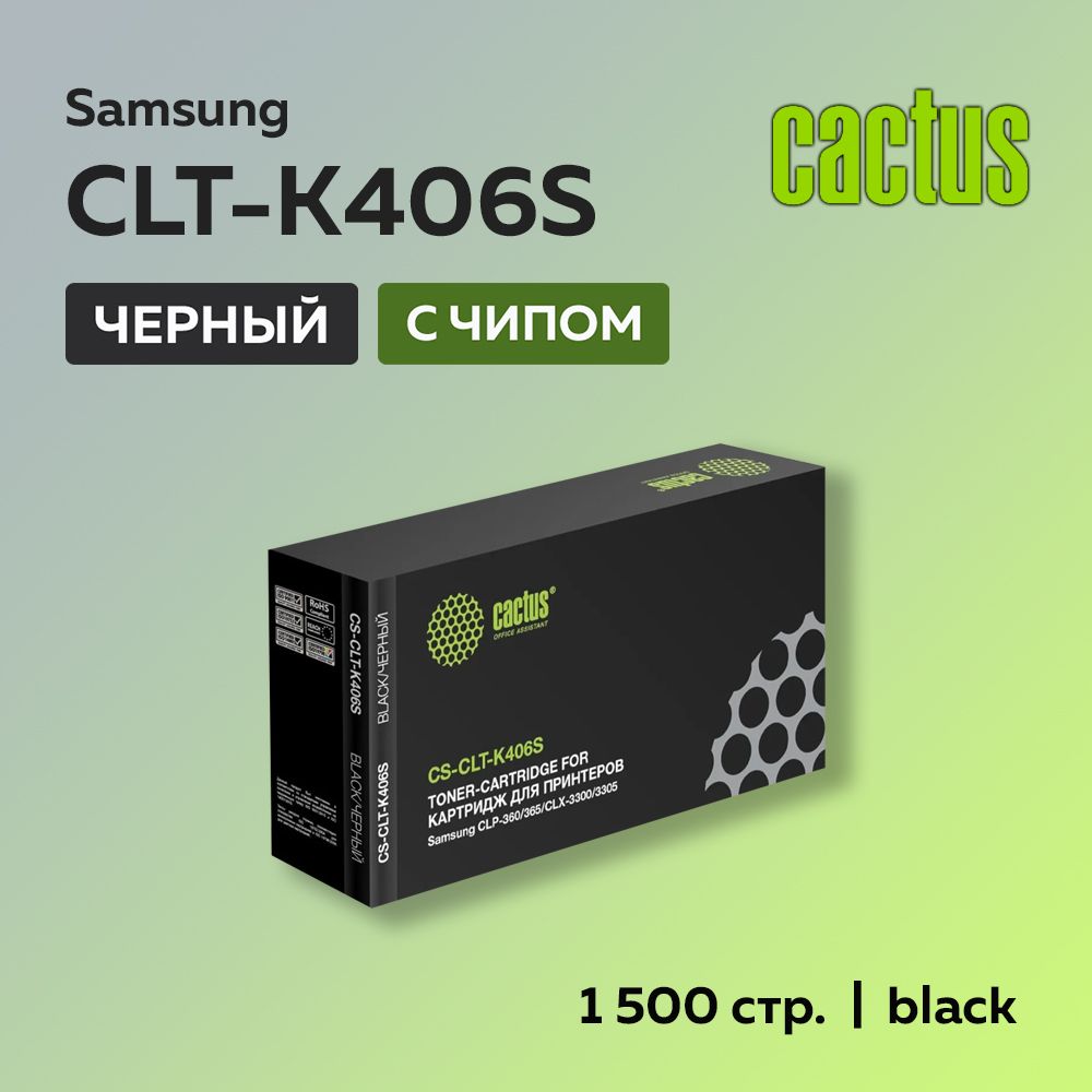 Картридж Cactus CLT-K406S черный для Samsung CLP-360/365, Xpress C410/C460, CLX-3300/3305