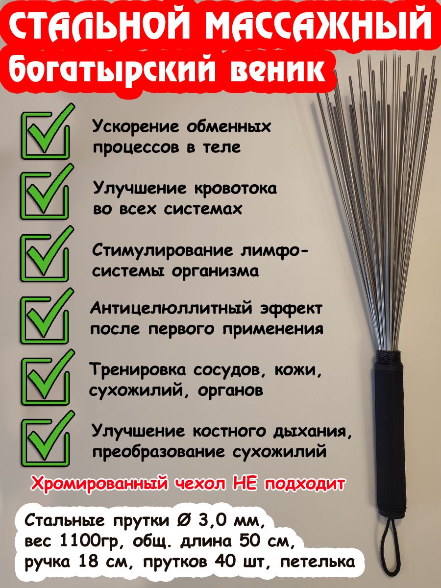 Даосский веник для массажа. Веник стальной, массажный железный 3.0мм  (богатырский). - купить с доставкой по выгодным ценам в интернет-магазине  OZON (1406456474)