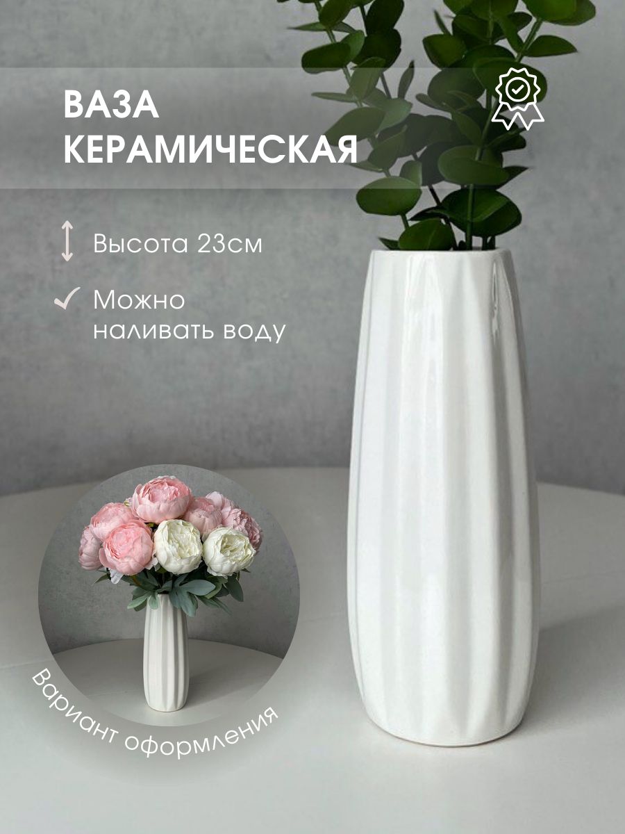 Livensi home / Ваза для цветов и сухоцветов керамическая 23см