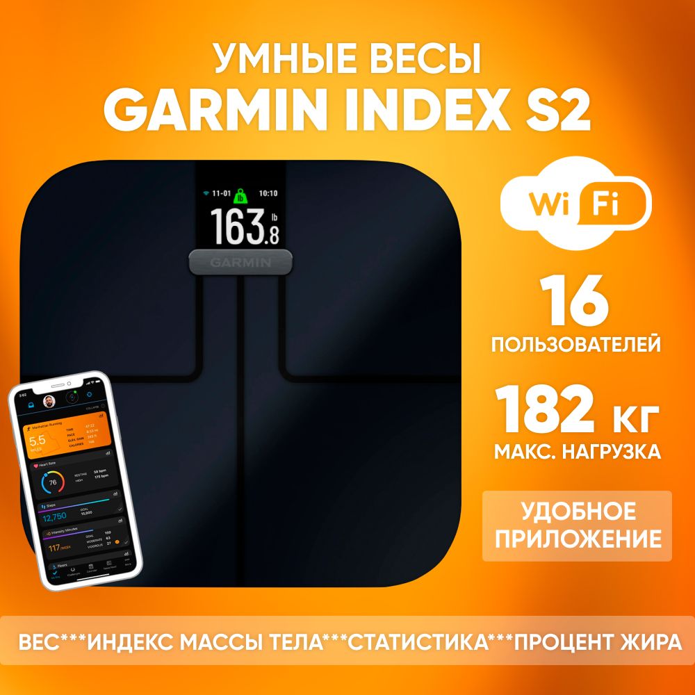 Напольные весы Garmin Весы_напольные_Garmi_IndexS2, черный купить по низкой  цене с доставкой в интернет-магазине OZON (1460645093)