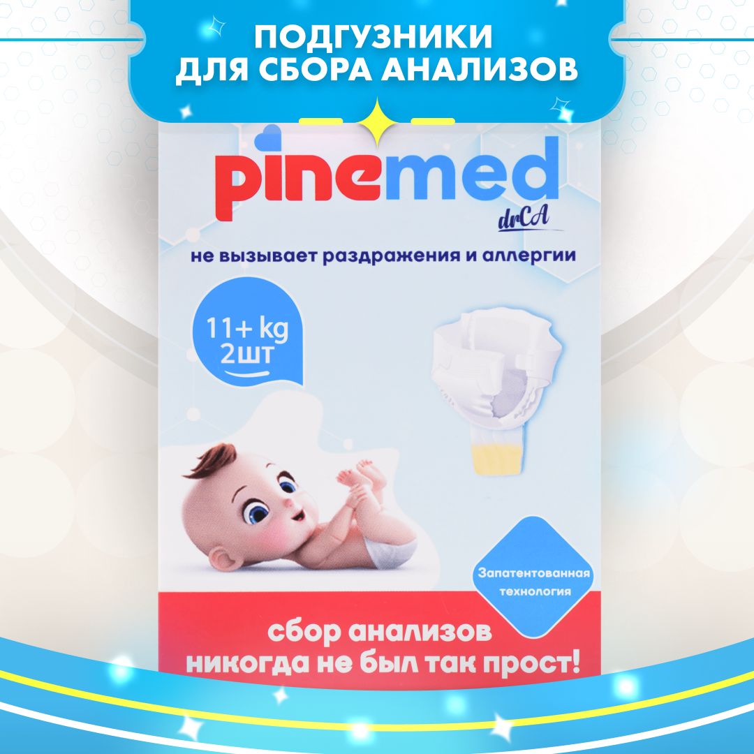 Детские подгузники трусики для сбора анализов Pine Med 11+ Maxi 2 шт.