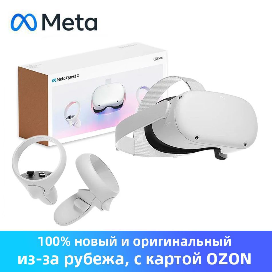 MetaOculusQuest2128ГБвиртуальнойреальностиVRшлем