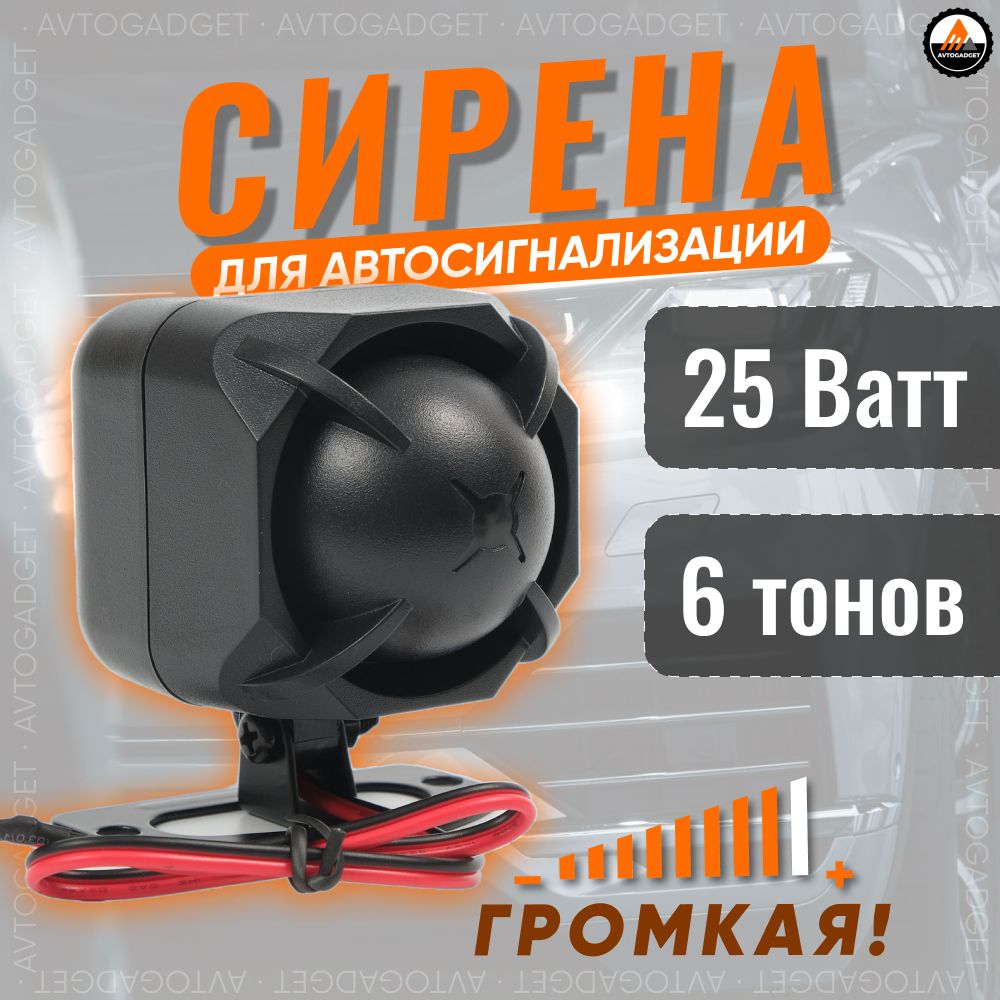 Сирена Автосигнализации Mp3 – купить в интернет-магазине OZON по низкой цене