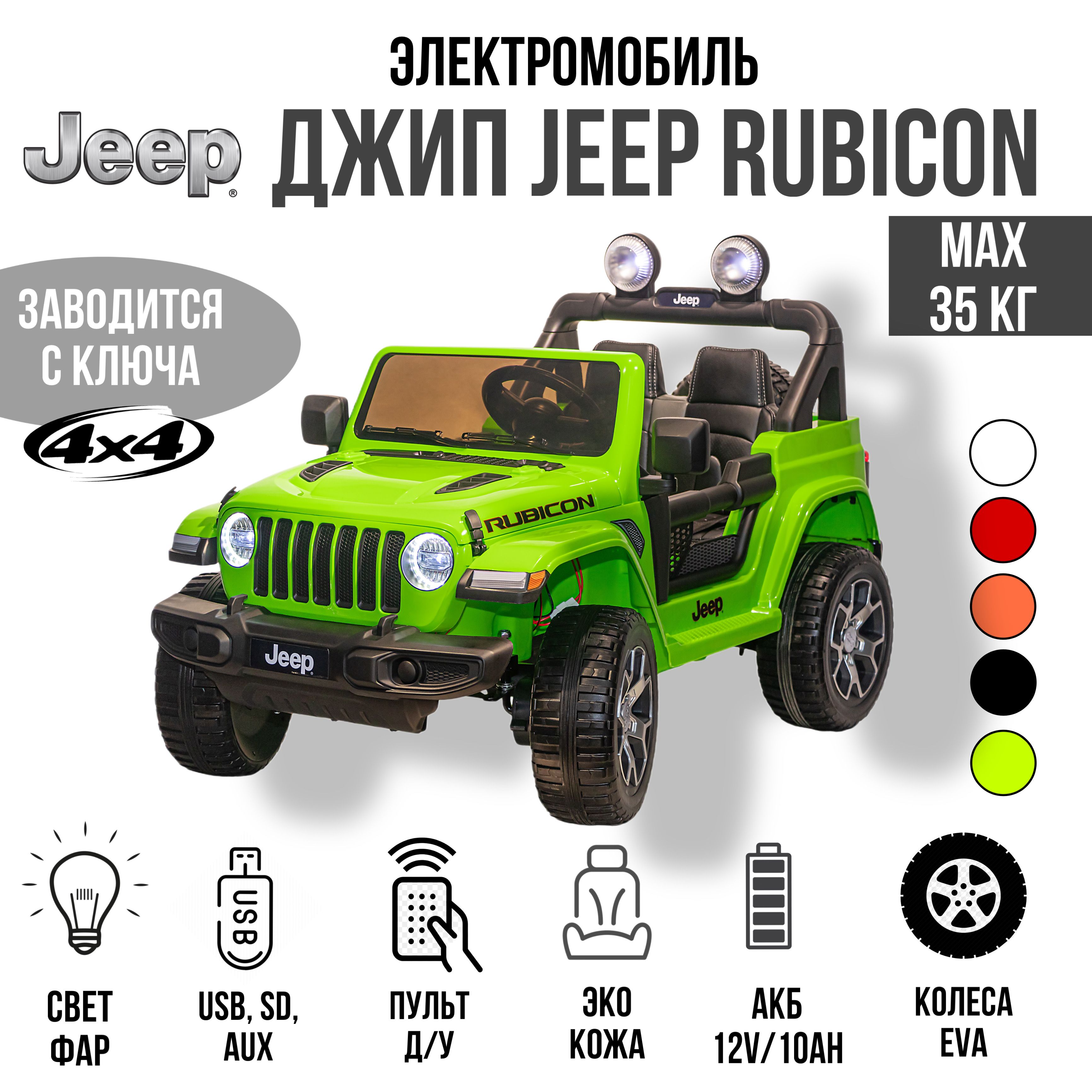 Джип полный привод с пультом Jeep Rubicon 4*4 - купить с доставкой по  выгодным ценам в интернет-магазине OZON (1461167777)