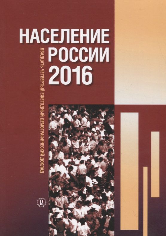 Книга "татьянка" тат-кн3 том 3. Книга население одна. Этнодемографический. Книга население одна. Демография.