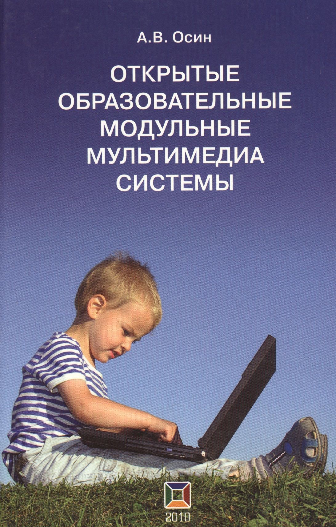 Открытую образовательную систему. Открытую образовательную систему