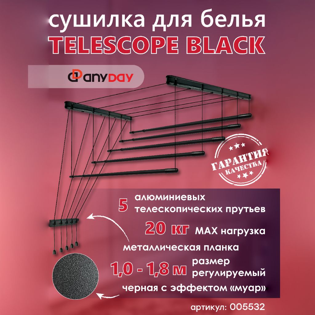 Навесная сушилка Anyday TelescopeBlack - купить по низким ценам в  интернет-магазине OZON (1463120432)