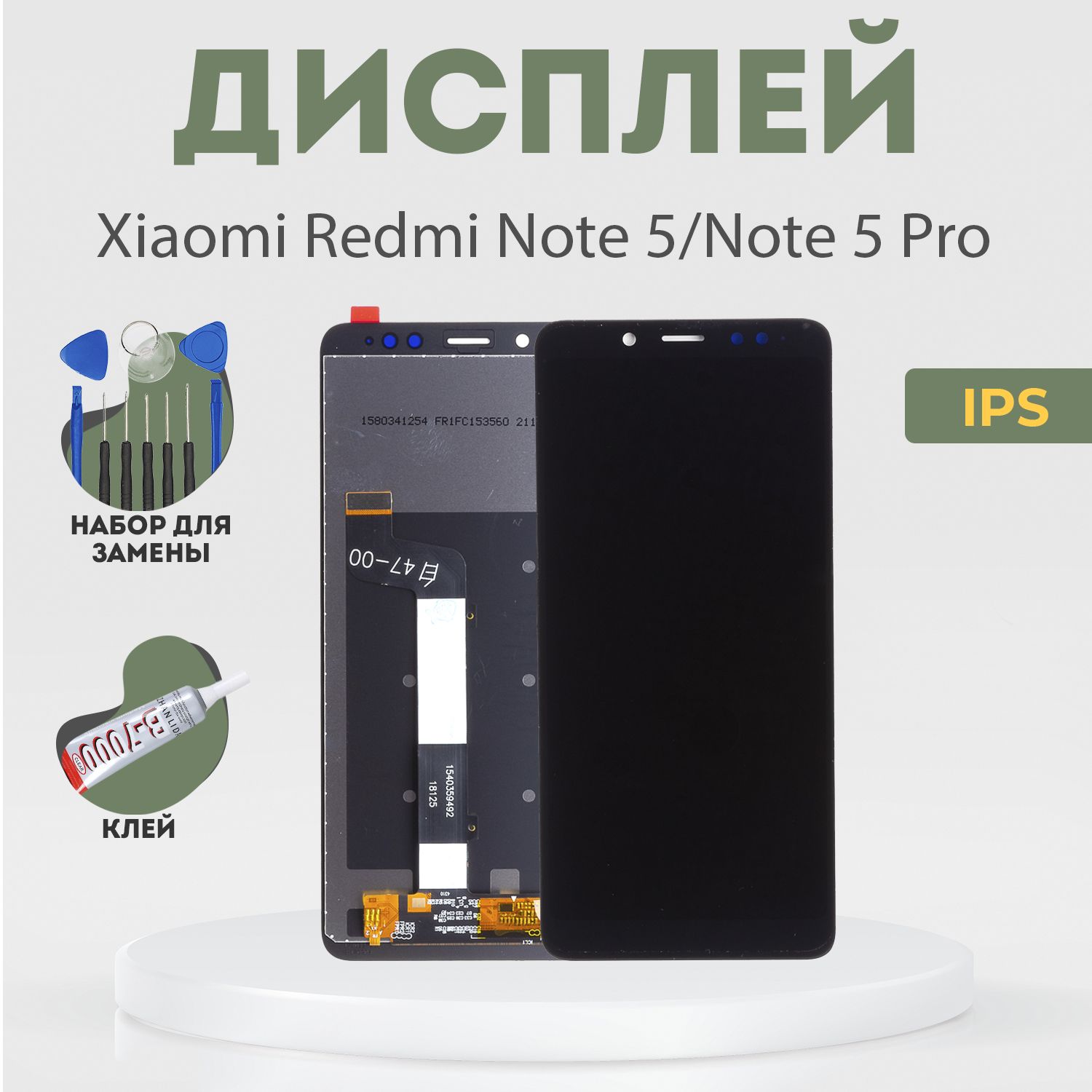 Запчасть для мобильного устройства PHONEKMV Xiaomi Redmi Note 5, Note 5  Pro, IPS (черный/белый) + набор инструментов - купить по выгодным ценам в  интернет-магазине OZON (906058060)