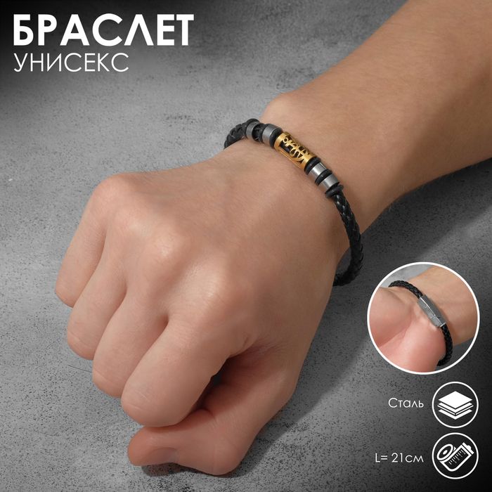 Браслет унисекс "Антураж" узор, цвет черный