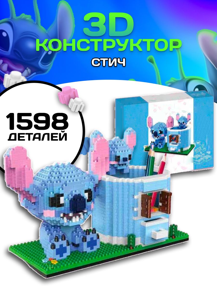 Конструктор стич инструкция Конструктор стич инструкция