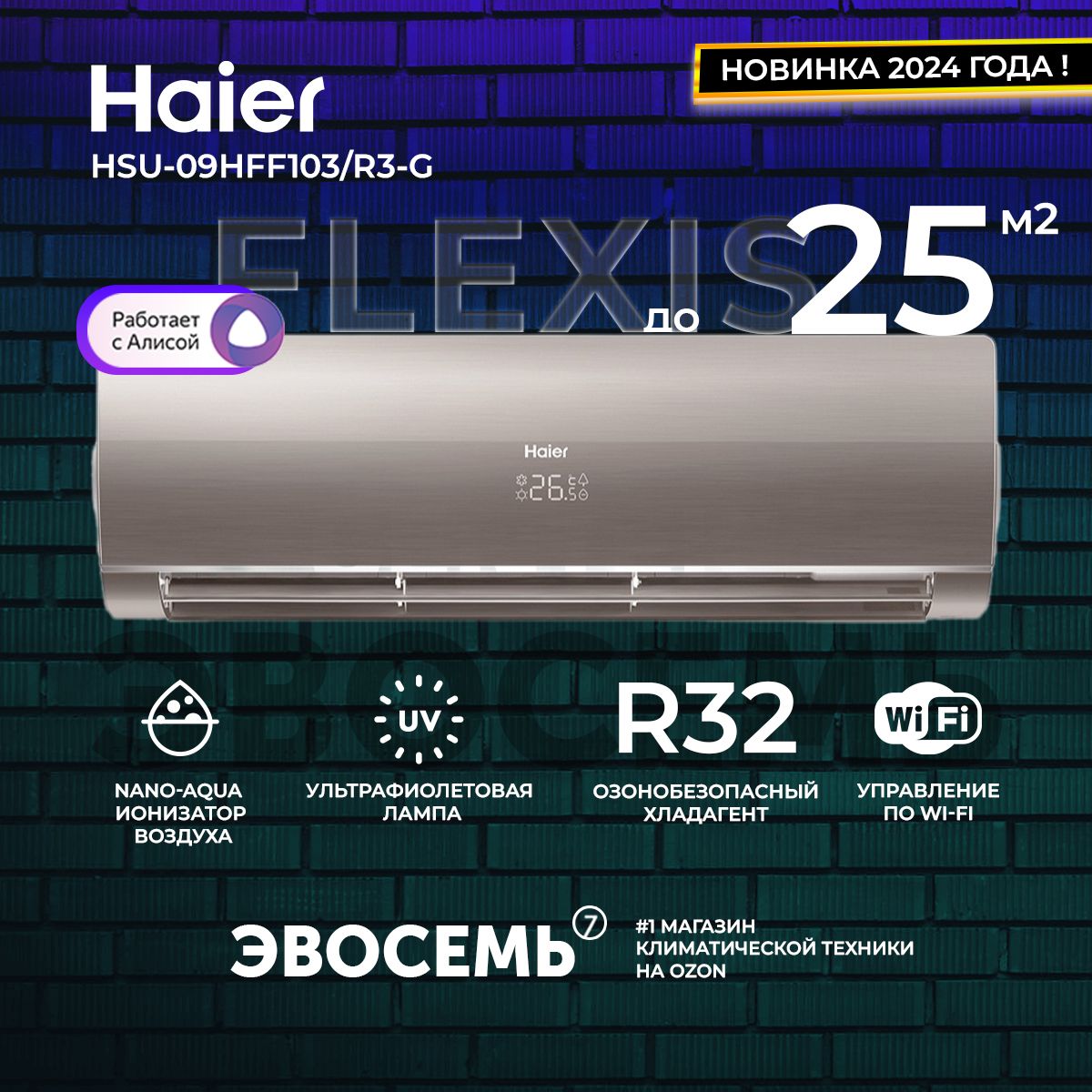 Сплит-системаHaierFlexisHSU-09HFF103/R3-G/HSU-09HUF103/R3,золотистая,дляпомещениядо25кв.м.