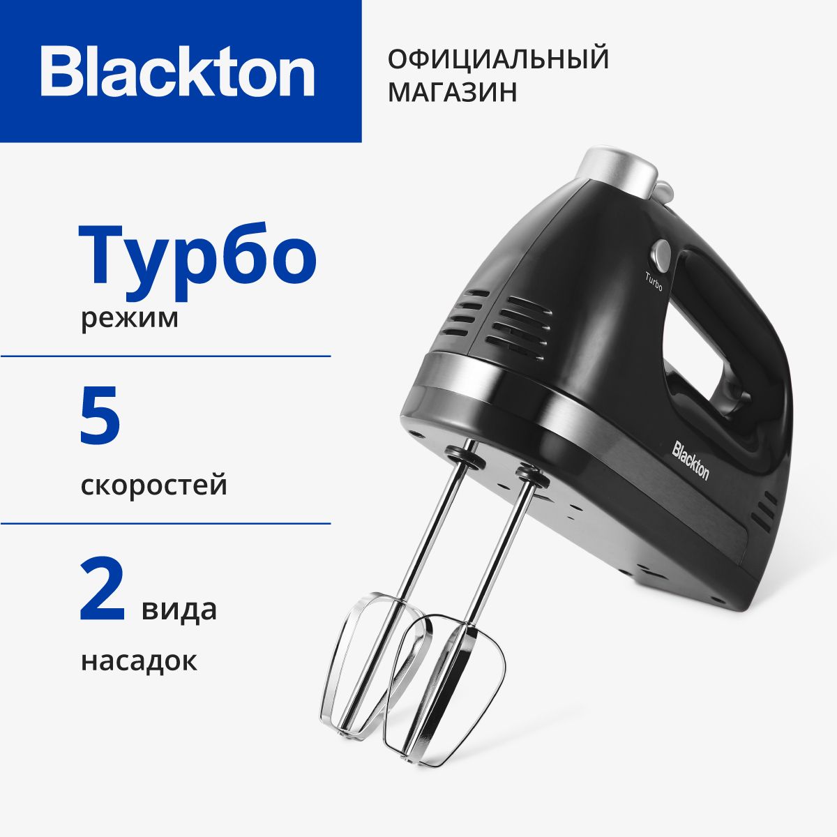 Ручной миксер Blackton Bt MX321 Black