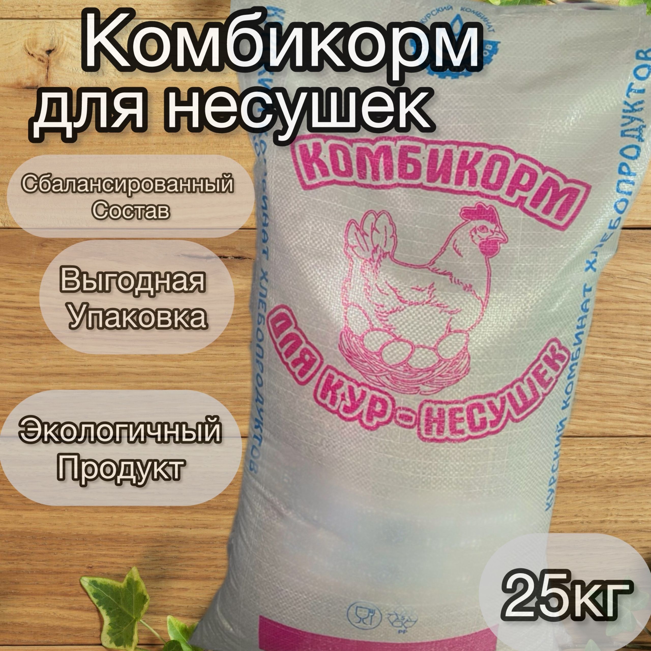 Комбикорма Для Кур Купить В Уфе