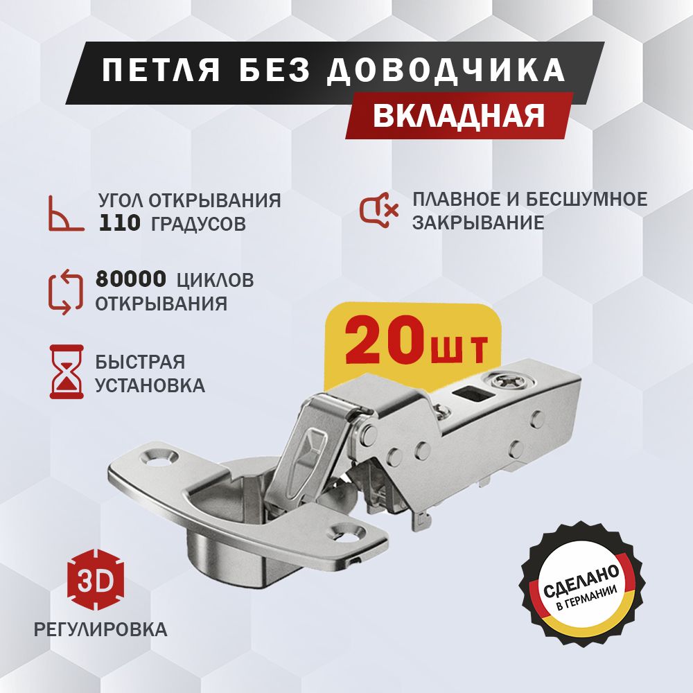 Петля мебельная Hettich Sensys 8675 вкладная, угол открывания 110 градусов, Clip-on, без доводчика