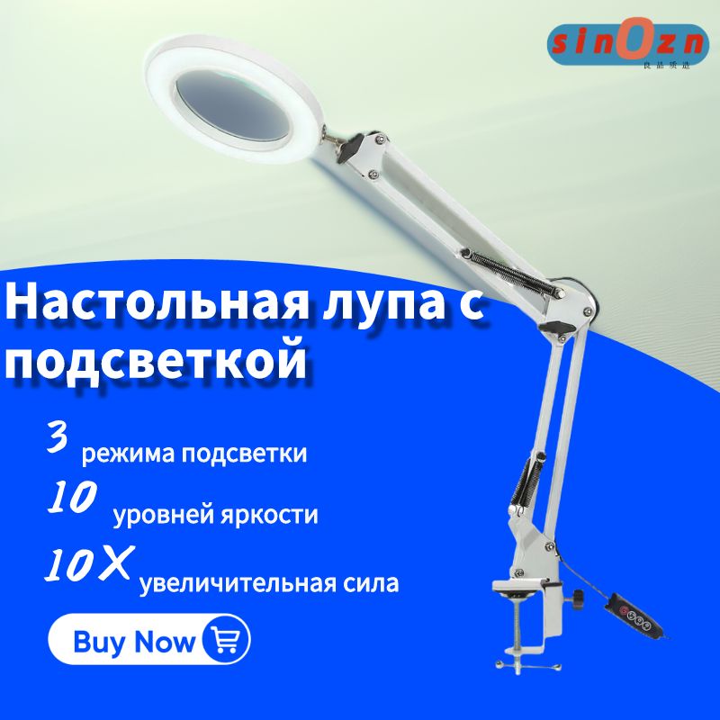 Лупа с подсветкой настольная LED трехцветный меняющийся свет