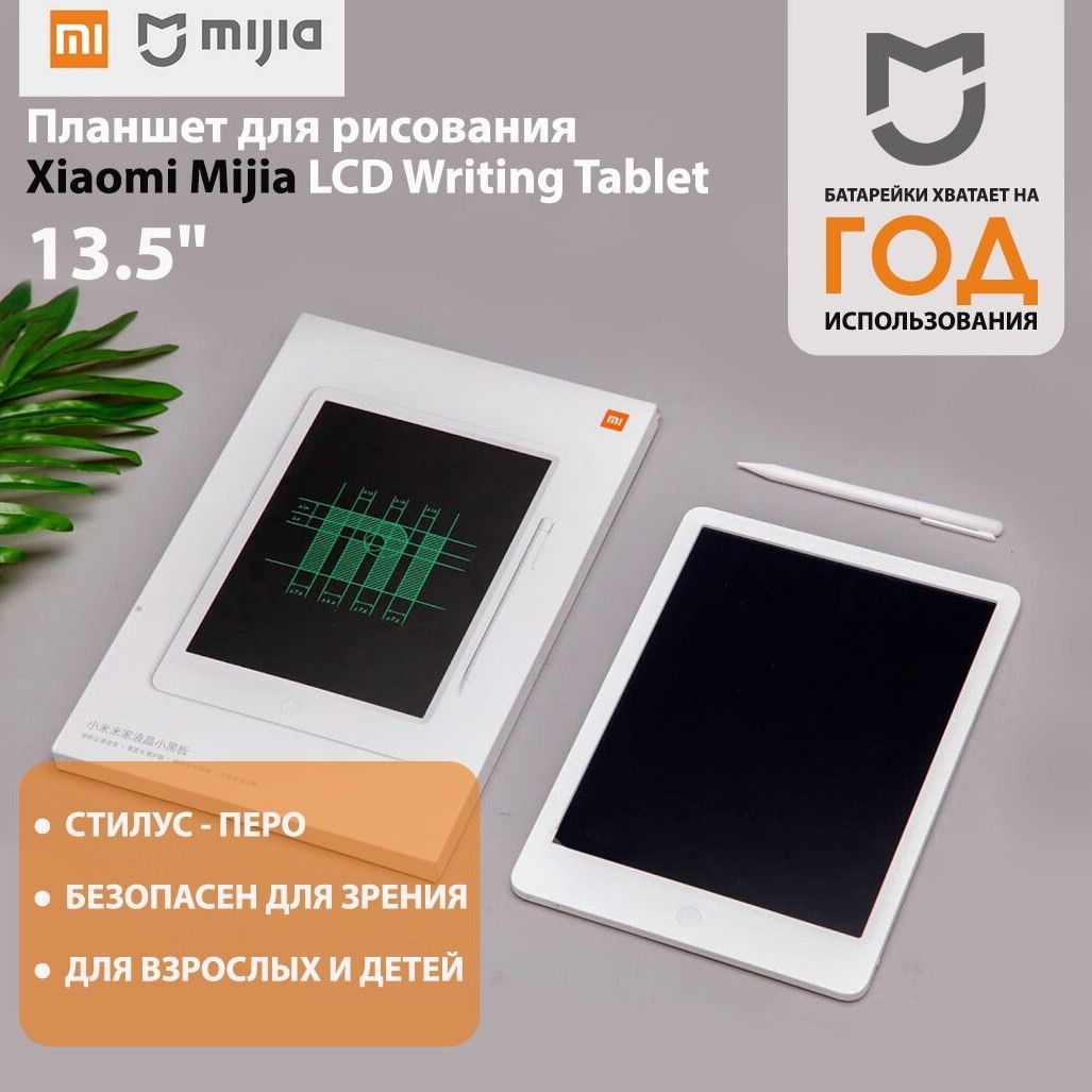 ПланшетдлярисованияXiaomiMijiaLCDWritingTablet13.5"белый(XMXHB02WC)Детскоетворчествоиразвитие