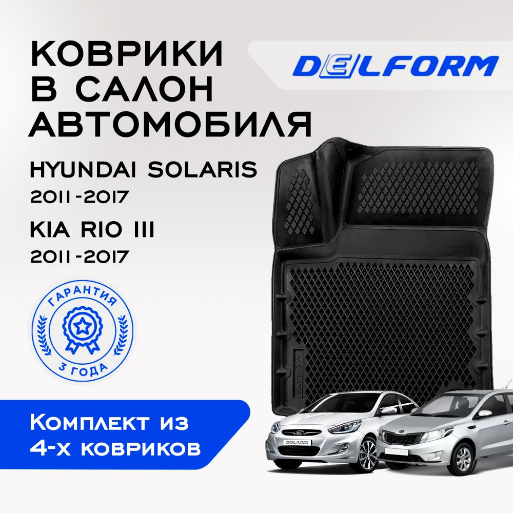 Коврики в салон автомобиля Delform DelPrem, цвет черный - купить по  выгодной цене в интернет-магазине OZON (791331273)