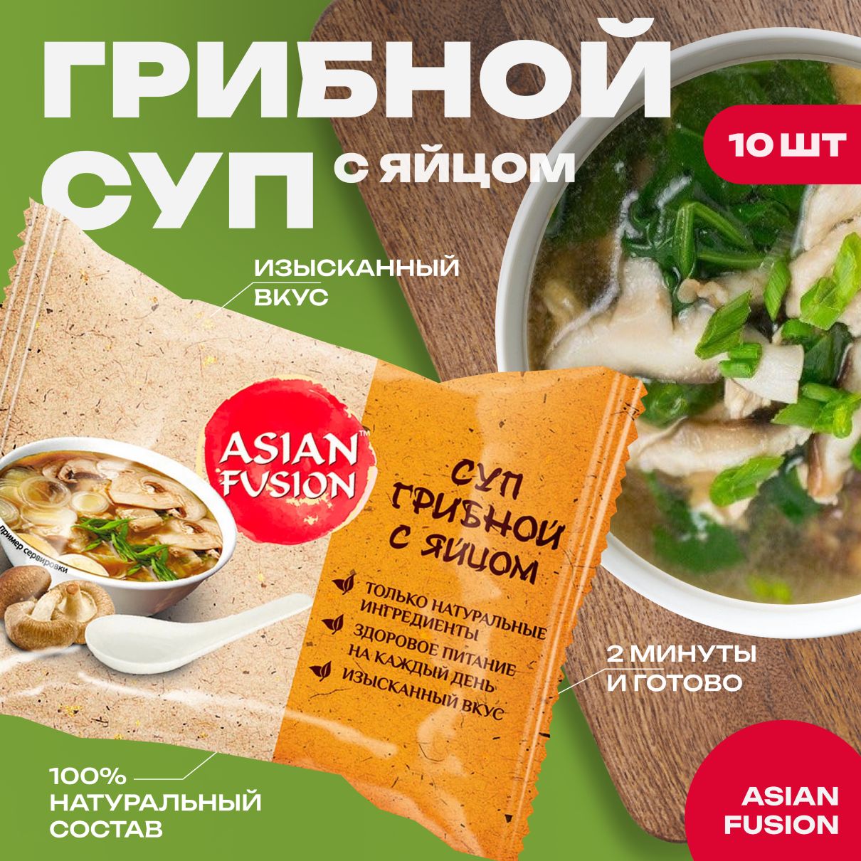 Суп грибной с яйцом Asian Fusion 12 гр., шоубокс 10 шт. - купить с  доставкой по выгодным ценам в интернет-магазине OZON (193487135)