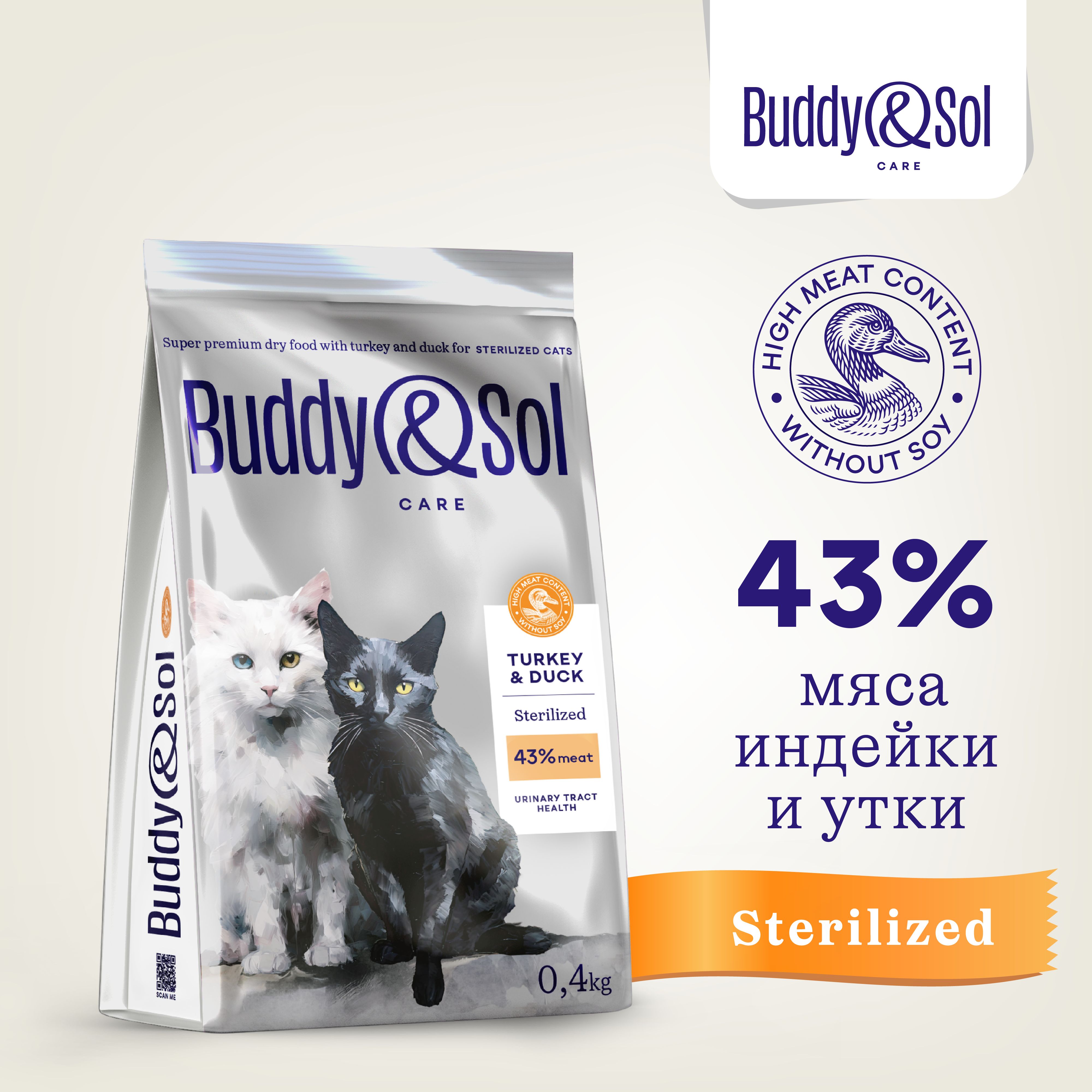 Корм для стерилизованных кошек Buddy&Sol 400 г сухой суперпремиум-класса с индейкой и уткой