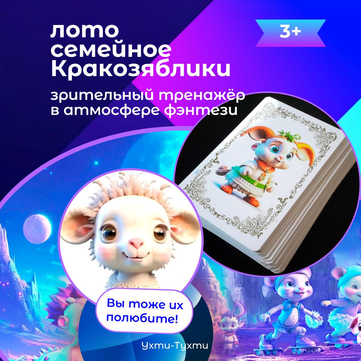 Настольная игра Кракозяблики лото детское