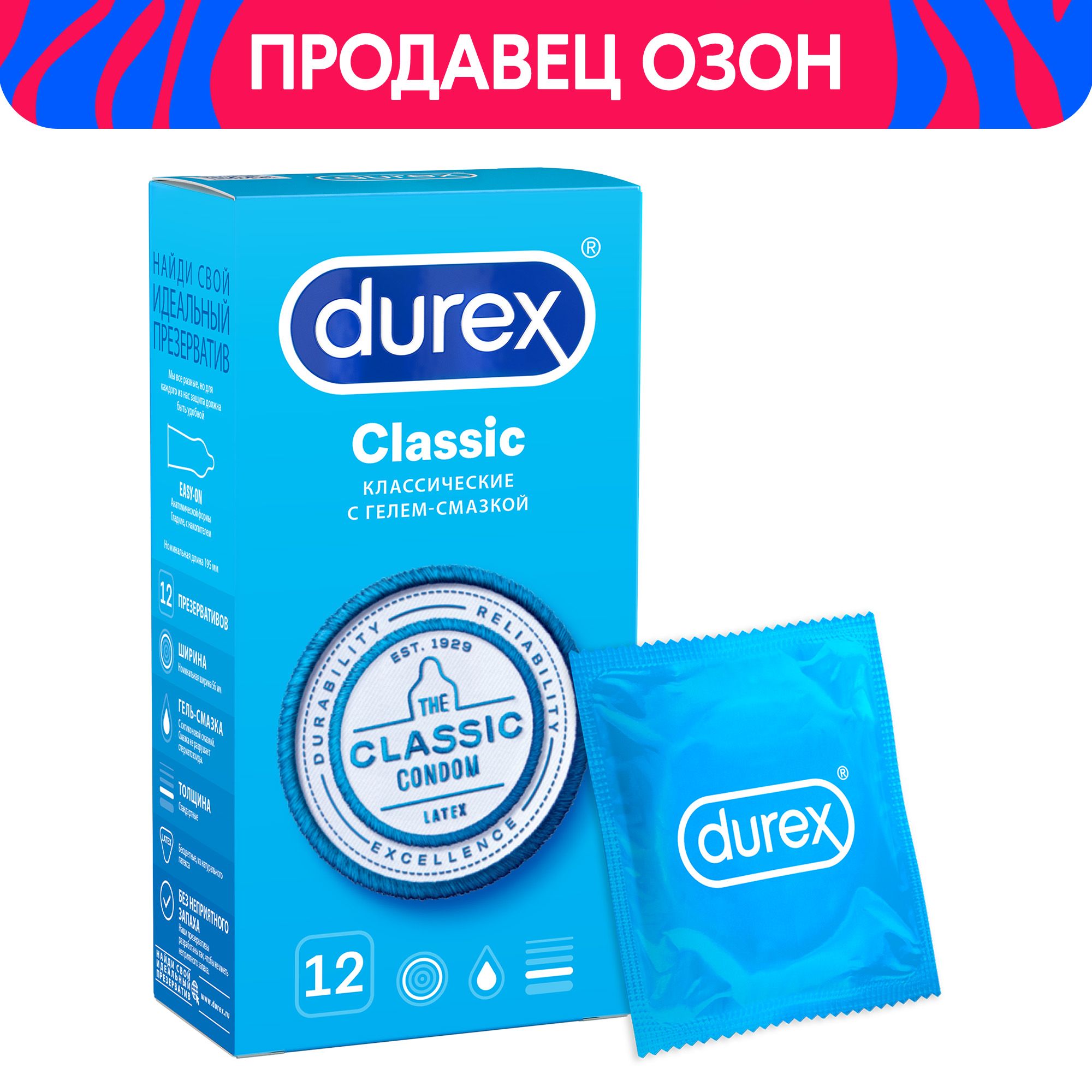 Презервативы Durex Classic классические с гелем-смазкой 12 шт - купить с  доставкой по выгодным ценам в интернет-магазине OZON (20996502)