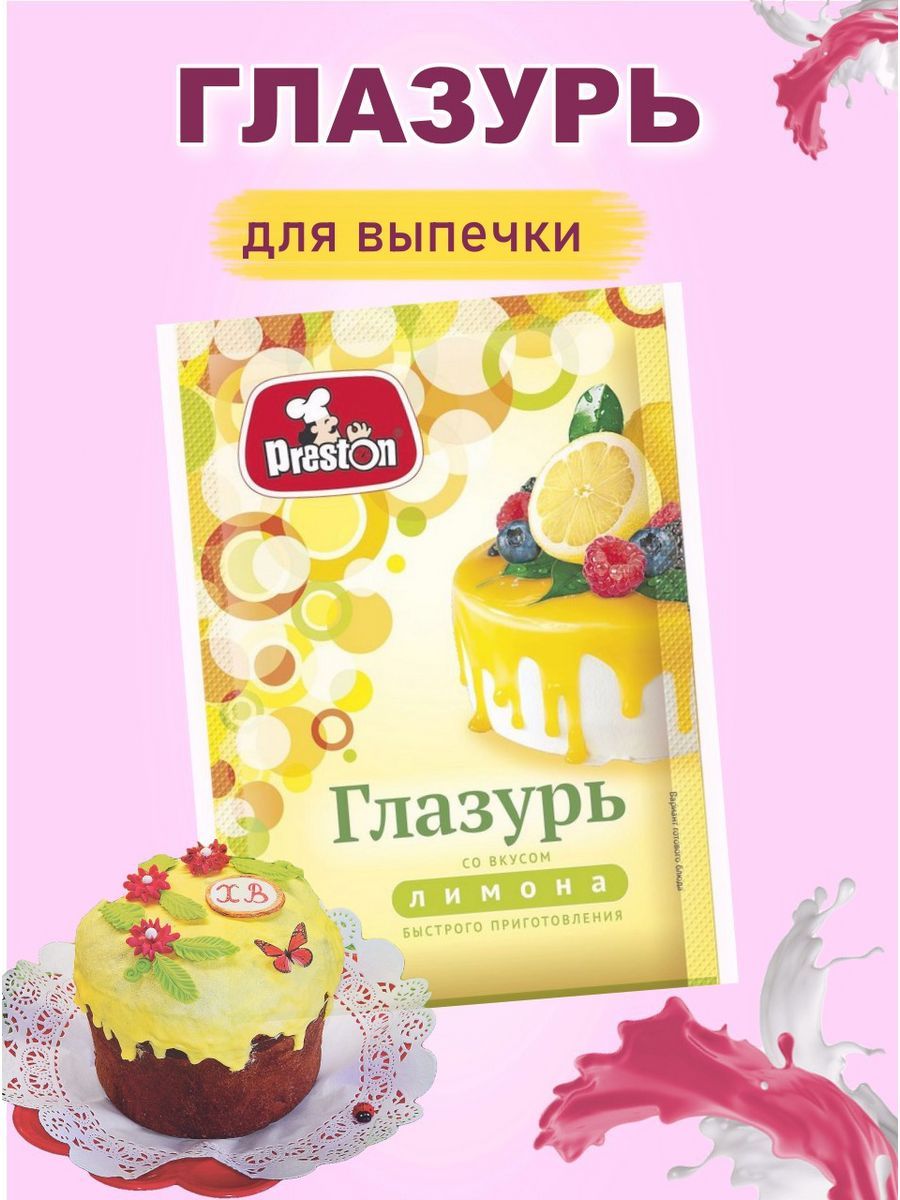 Глазурь со вкусом лимона