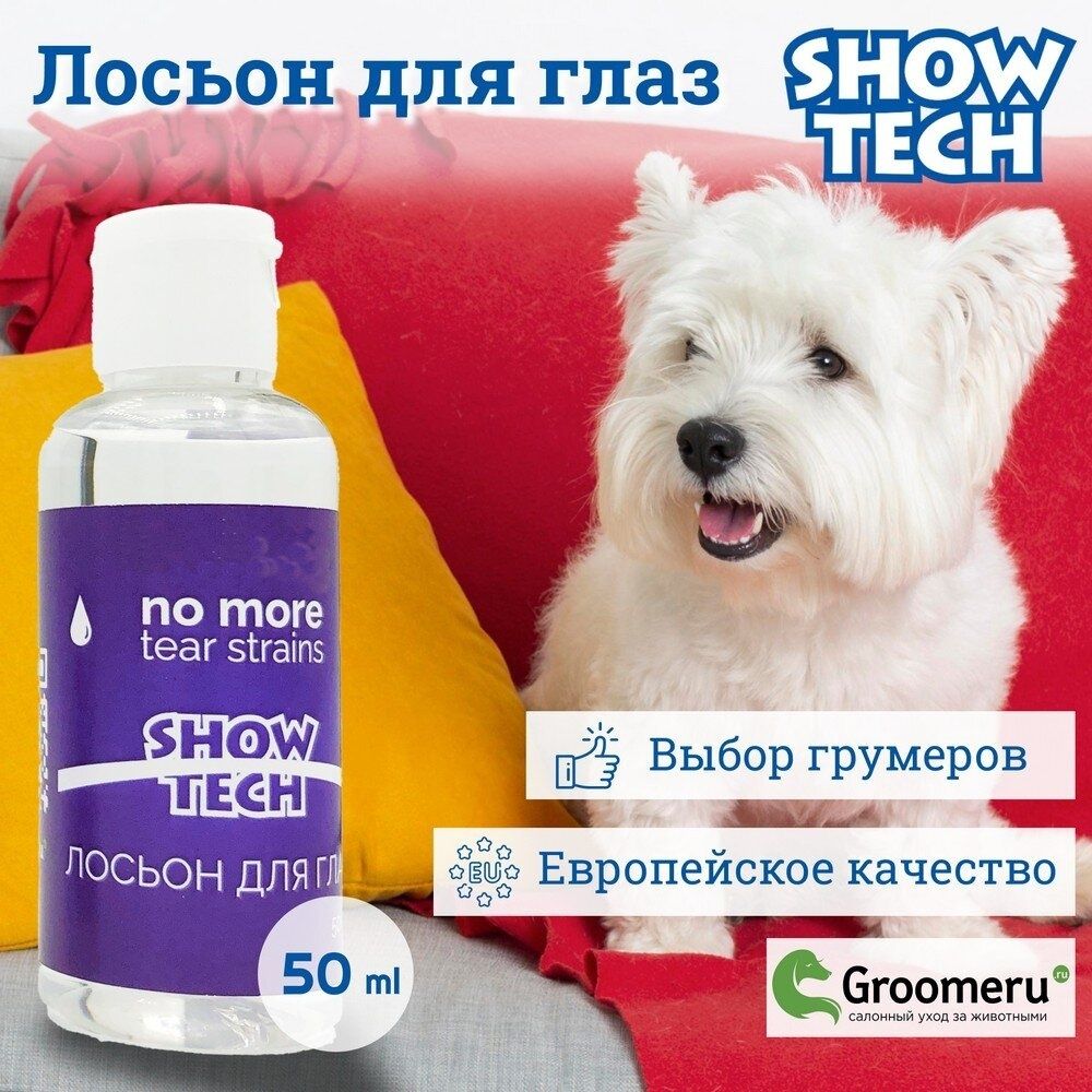 Лосьон для глаз Show Tech No More Tears, 50 мл