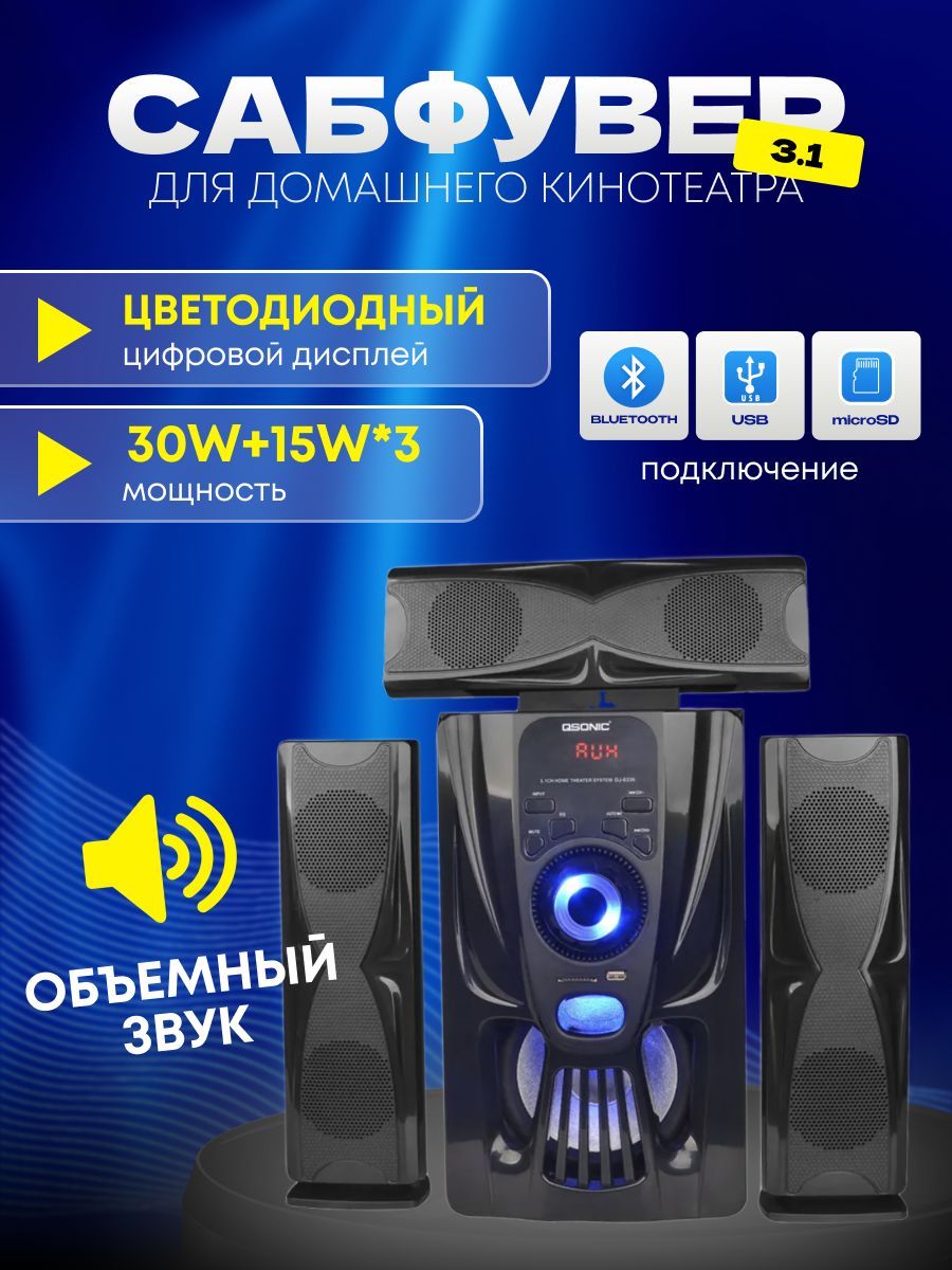 Акустическая система QSONIC DJ, черный - купить по низким ценам в  интернет-магазине OZON (1472042497)