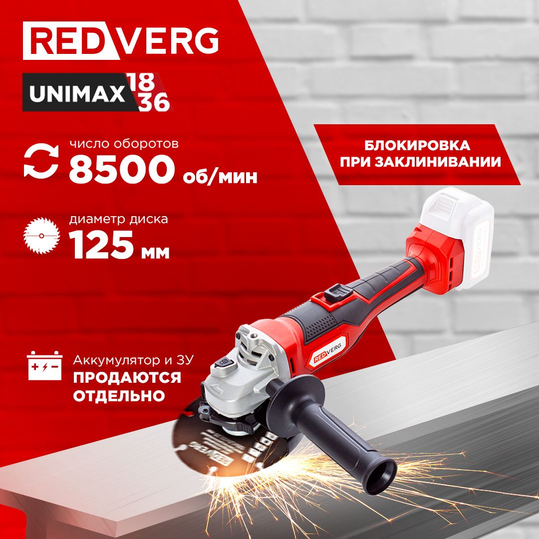 Машина шлифовальная угловая аккумуляторная RedVerg RD-AG18/U (без акк, без  з/у)