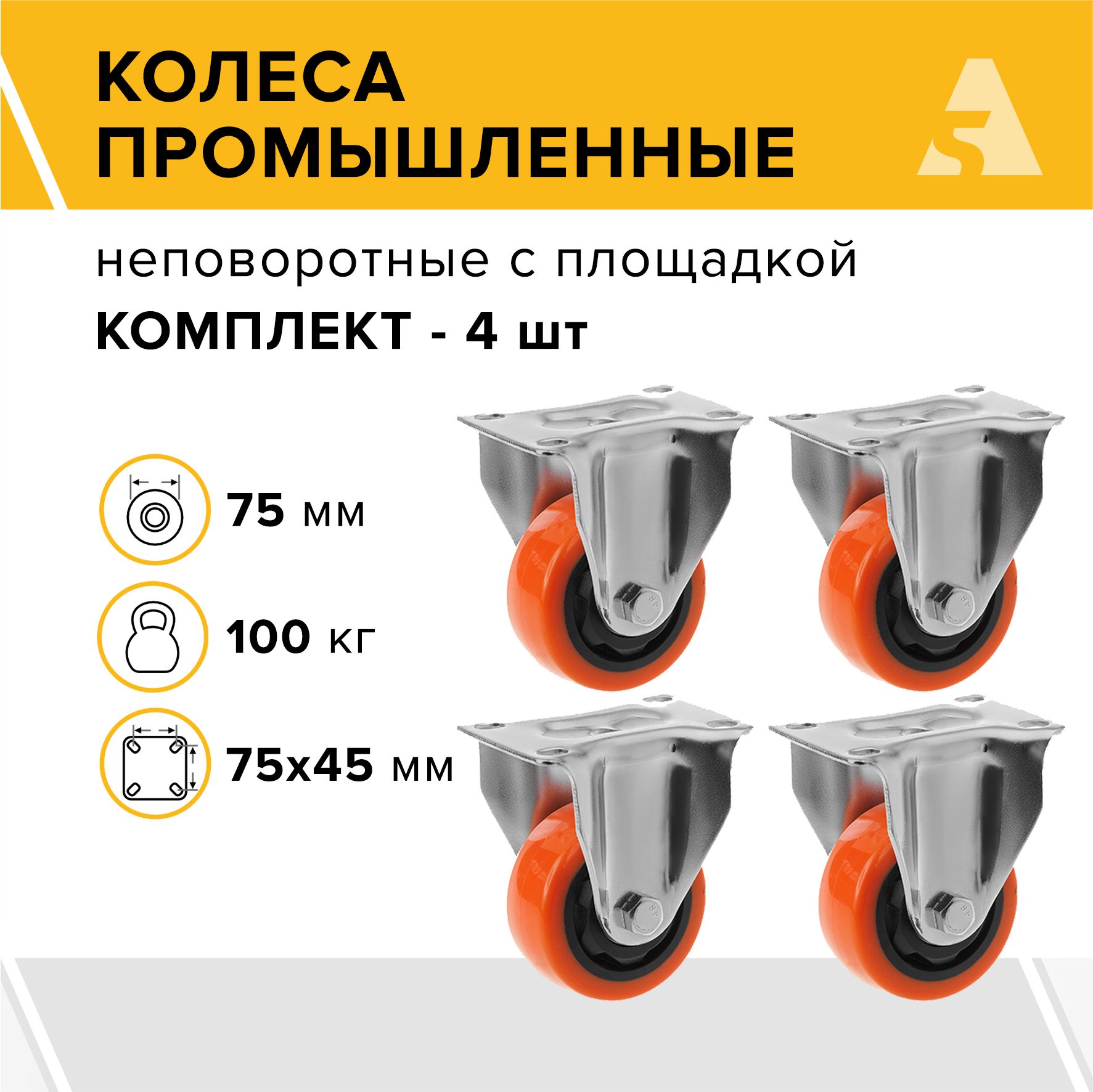 Колеса большегрузные FCM 92 неповоротные, с площадкой, 75 мм, 100 кг, термопластичный эластомер, комплект - 4 шт.