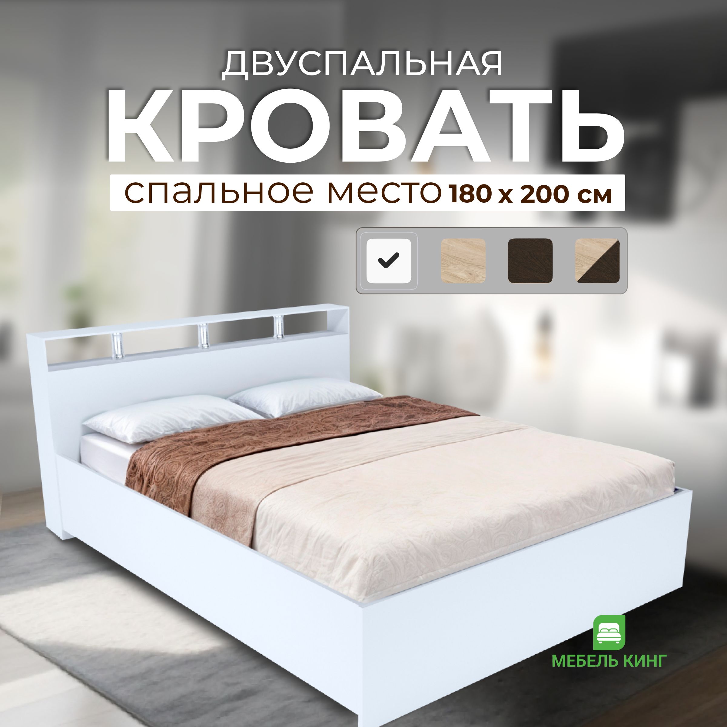 Двуспальная кровать Саломея 180х200, белая, Мебель Кинг