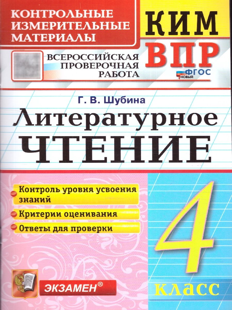 Впр Литературное Чтение 4 Класс купить на OZON по низкой цене