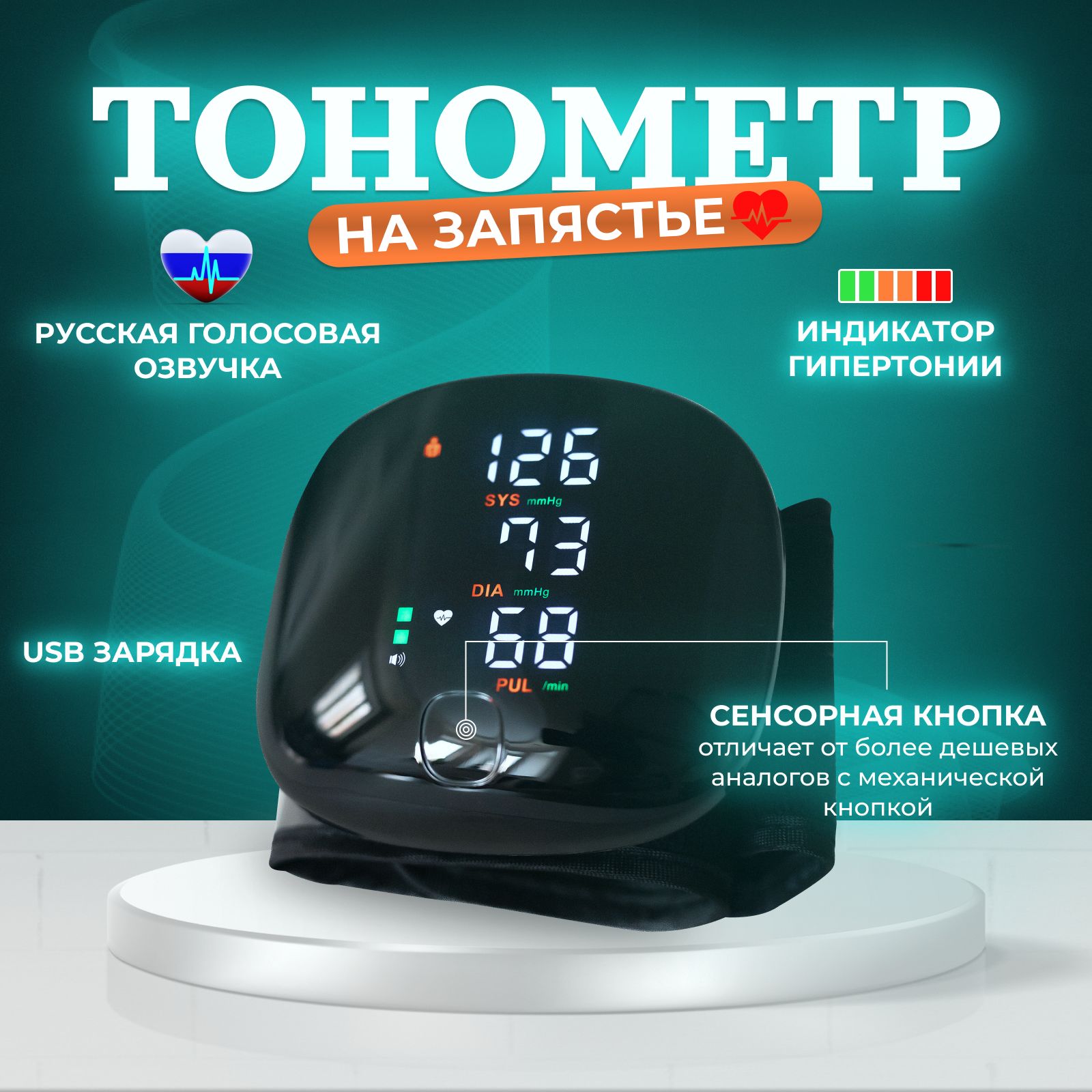 Тонометр на запястье, тонометр на запястье автоматический.