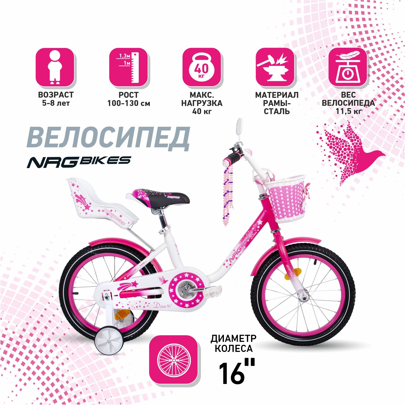 Велосипед детский NRG BIKES DOVE 16 white-pink - купить с доставкой по  выгодным ценам в интернет-магазине OZON (315457955)