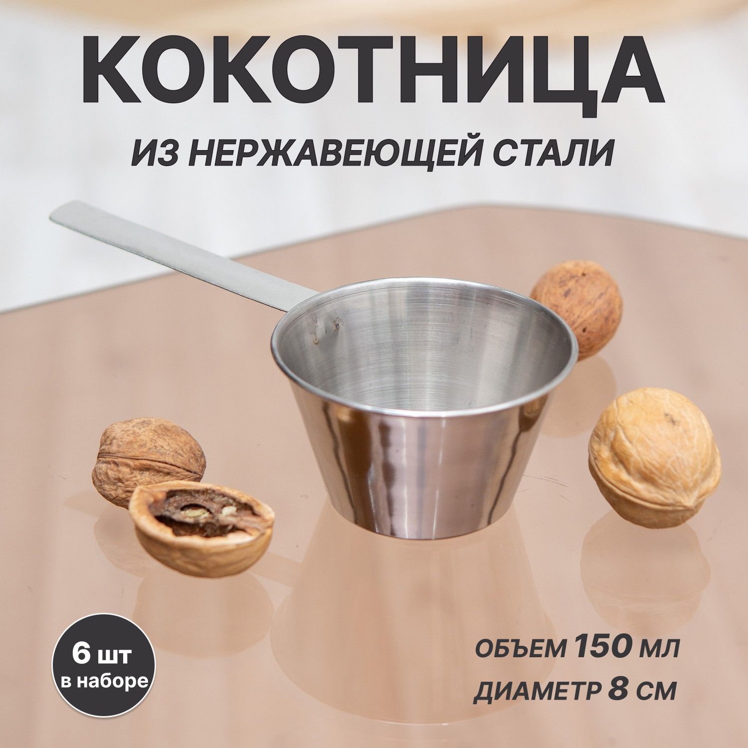 Папильотки для Кокотницы