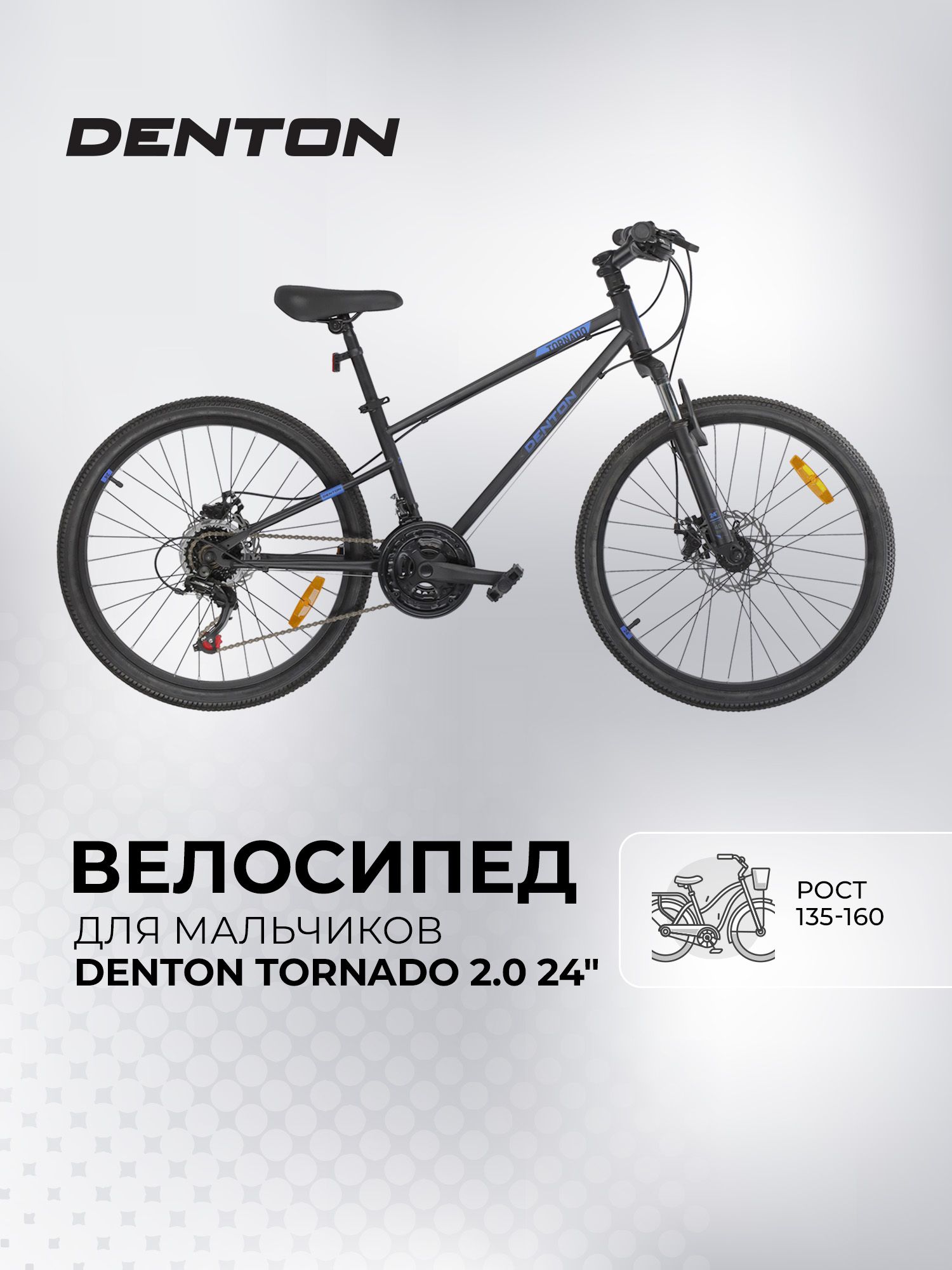 Велосипед для мальчиков Denton Tornado 2.0 24 - купить по выгодной цене в  интернет-магазине OZON (1419225919)