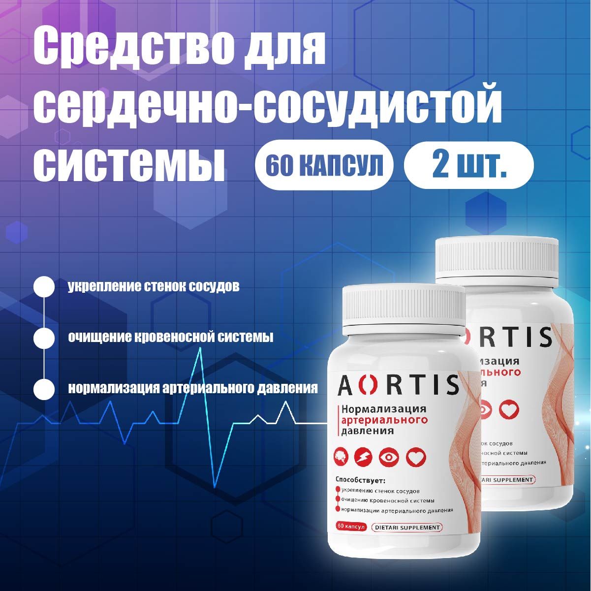 Средство для сердечно-сосудистой системы AORTIS / Аортис Пищевая добавка -  купить с доставкой по выгодным ценам в интернет-магазине OZON (1449482596)