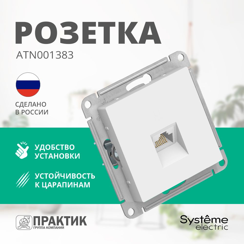 Розетка компьютерная AtlasDesign Systeme Electric RJ45 категория 5е Лотос (белый матовый) ATN001383